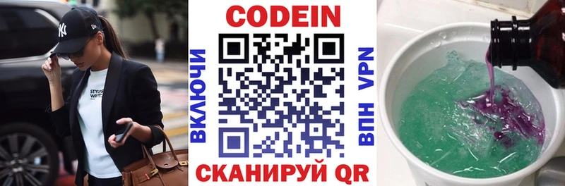 цена наркотик  маркетплейс Telegram  Кодеиновый сироп Lean Purple Drank  Сибай  blacksprut сайт 